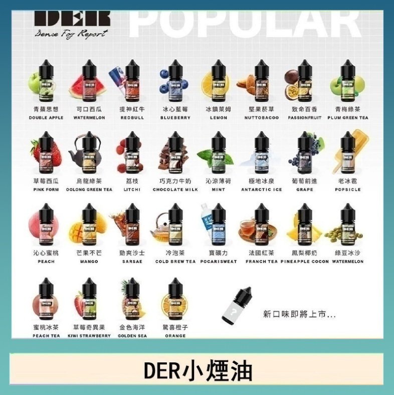 DER DER系列電子煙主機小煙油30ml #3.0%
