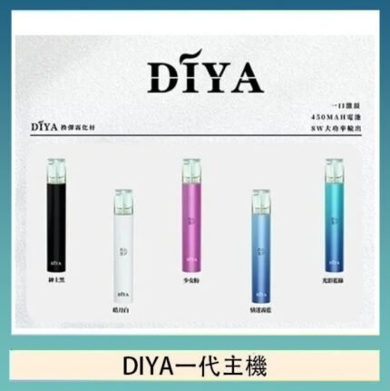 DIYA叮啞電子煙一代主機