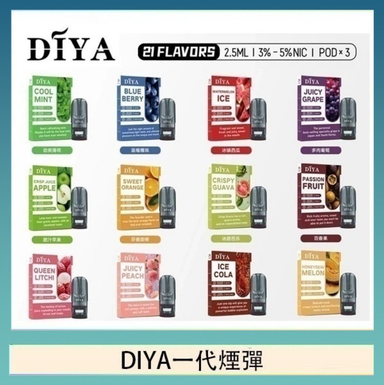 DIYA一代煙彈 DIYA叮啞一代電子煙煙彈