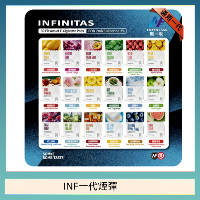 INF一代煙彈 INF無限煙彈通用1代電子煙霧化彈透明獨立包裝