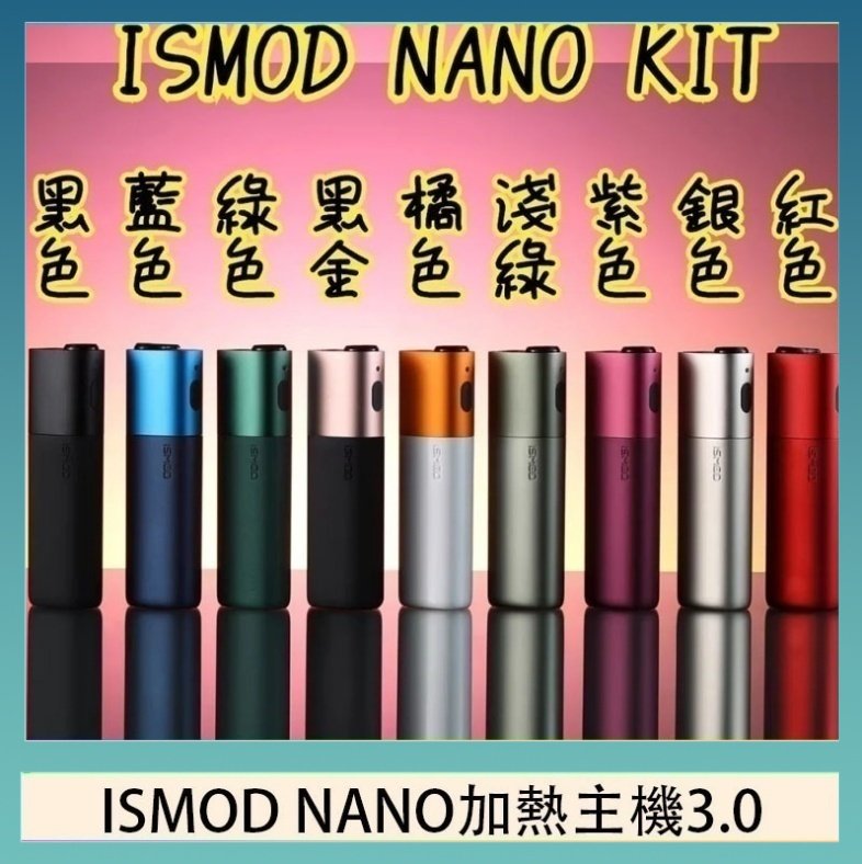 ISMOD NANO加熱煙主機通用 IQOS 2.4/3.0 LEME樂美