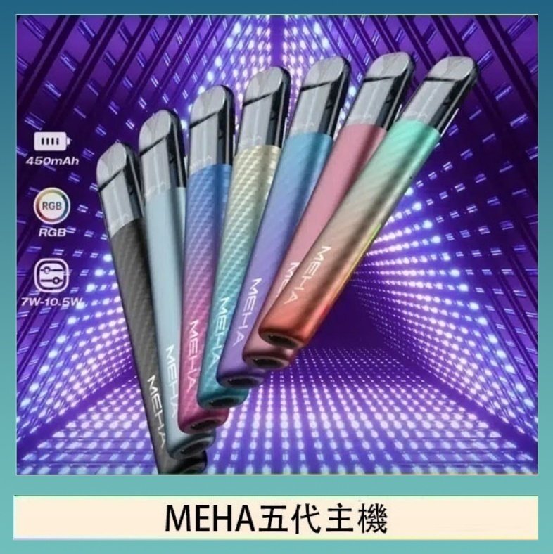 MEHA五代主機 魅嗨MEHA ANGEL 五代方塊主機電子煙