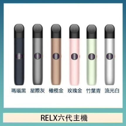 Relx悅刻主機六代Infinity 2 大/小煙量調節