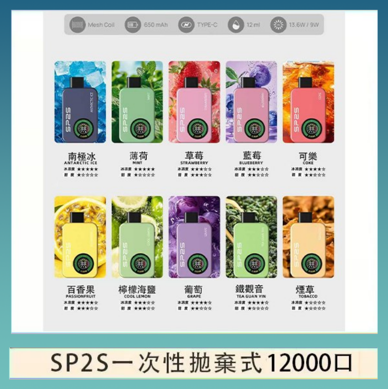 SP2S12000口 SP2S拋棄式電子煙思博瑞一次性12000口
