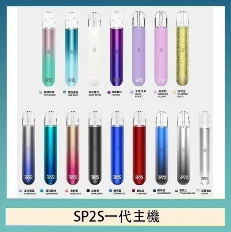 SP2S一代主機 SP2S思博瑞電子煙主機霧化桿通用1代煙桿