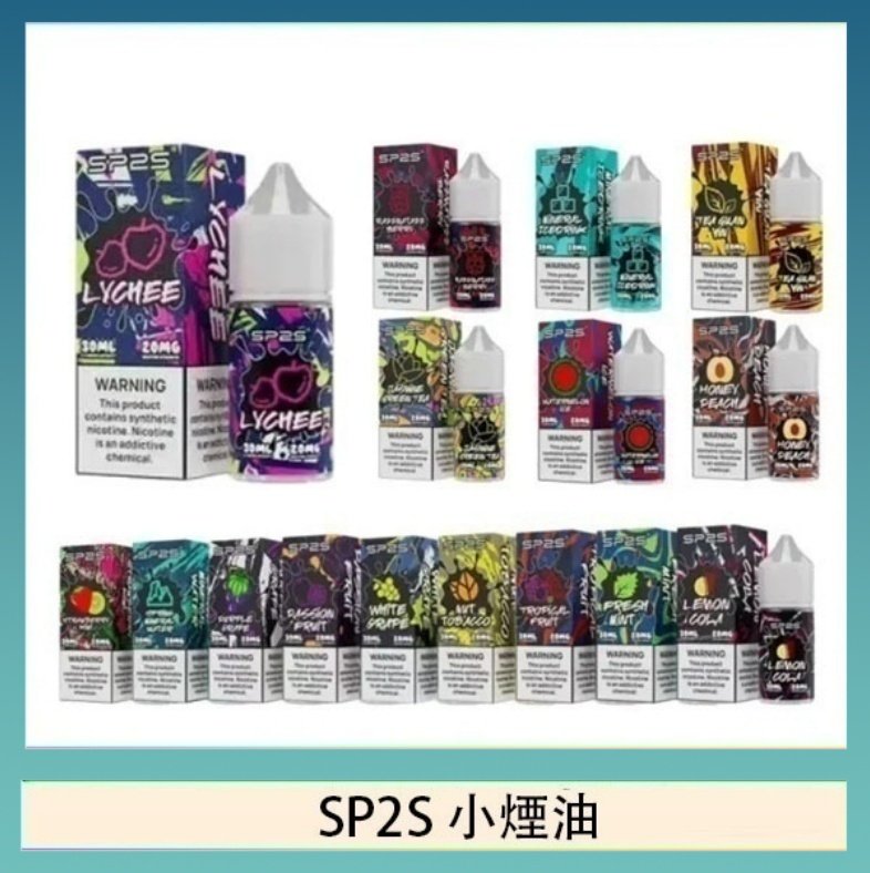 SP2煙油 SP2S思博瑞小煙煙油30ML/20MG