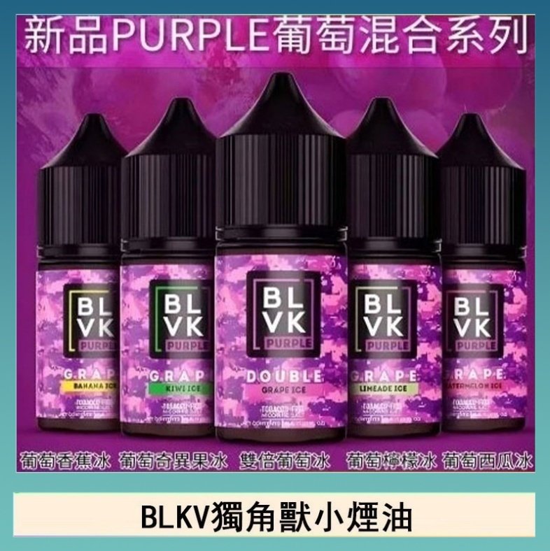 獨角獸 BLVK獨角獸美國原裝進口小煙油